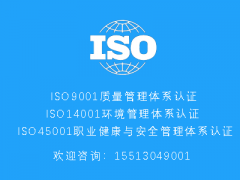 吉林iso认证公司办理体系认证服务认证