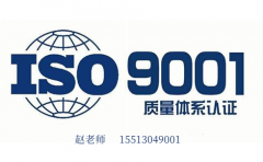 吉林iso9001质量管理体系认证办理流程费用