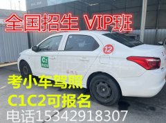 广州报名小车C1C2驾照异地学车VIP班通过率9成