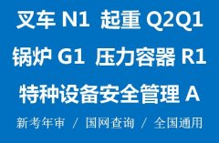 重庆Q2吊车操作证怎么考报名时间是什么时候