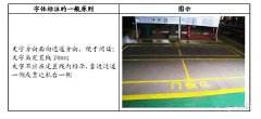 【高百标识 】5s及目视化管理车间划线管理规定