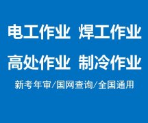 重庆登高作业证报考条件是什么在哪里报名