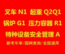 重庆考G1锅炉工证报名考试时间？锅炉工证需要哪些报名资料