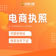 重庆潼南区公司电商营业执照注册代办
