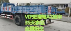 泉州晋江报名B2大货车外地户口可以吗有哪些要求