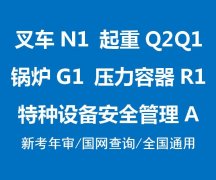 重庆考Q2塔式起重机证需要什么报名条件