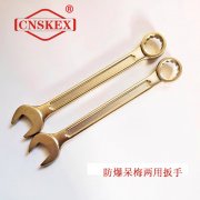 防爆呆梅两用扳手8mm 铝青铜