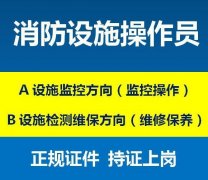 重庆消防设施操作员报名条件是什么如何考