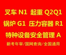 重庆电梯安全管理证怎么报名？考电梯安全管理证报名地址