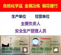 重庆危化品安全员证怎么考报名地点在哪里
