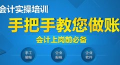 会计做账零基础上岗培训 案例实战演练 小班教学