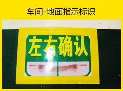 【5S目视化】目视化管理的特点是什么5S目视化标识-素养