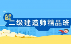 考二建需要什么学历 要相关社保吗 仪征有培训机构吗