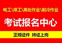 重庆空调制冷证培训报名时间？制冷工证报名地址