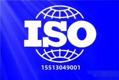 江苏ISO9001质量管理体系认证申请流程