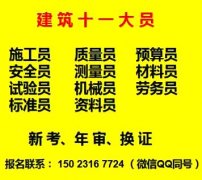重庆市渝北区建委测量员房建材料员失效证书年审