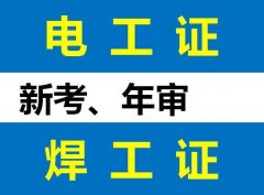 重庆应急管理局焊工操作证去哪里报名