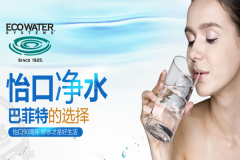 怡口净水器售后维修电话号码(怡口24小时全国统一服务热线)