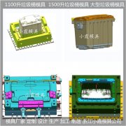 塑胶660升垃圾车模具价格合理