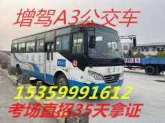 泉州南安升A2牵引车，VIP快班增驾B2黄牌车，35天