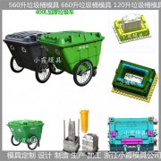 塑胶1500升垃圾车模具