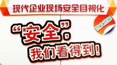 【目视化】6s目视常用的管理方法企业安全管理目视化