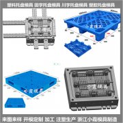 九脚栈板模具