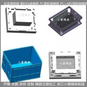 塑料箱模具
