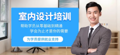 室内效果图培训 无基础学员快速入门培训 掌握流程
