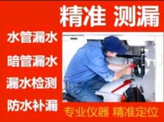 太原敦化坊上门检测卫生间漏水 水管漏水管道漏水电话