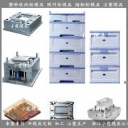 收纳柜模具