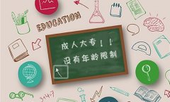 2023年学历提升需要什么条件 初中学历可以提升吗