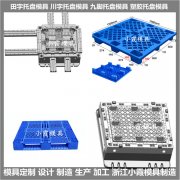 托盘模具