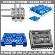 卡板模具