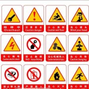 【安全标牌】安全标识标牌安全标识牌的那些事~