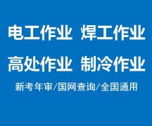 重庆怎么复审登高证？重庆登高作业证怎么报名