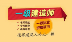考一建需要什么学历 要相关的专业吗 在哪里考试