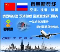 白俄罗斯双清专线货运服务公司
