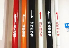 【高百安全标识】机电管道标识怎么做？标准示例！