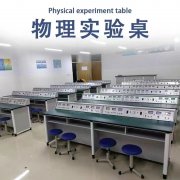 太原物理实验台化学实验台理化板实验台学校实验台教师操作台