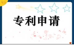 申请专利带来的好处 