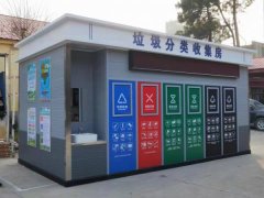 渭南智能垃圾分类房环保垃圾分类房小区垃圾分类房