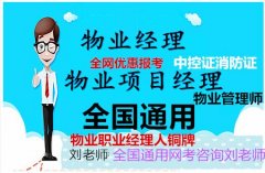 承德物业证好考吗哪里报名物业经理项目经理建筑八大员培训电工