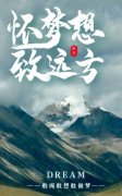 怀梦想备考专转本