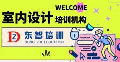 室内CAD软件学习 无年龄学历限制 专业教学
