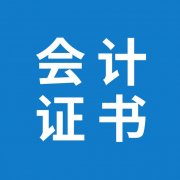 注册会计师证报考条件