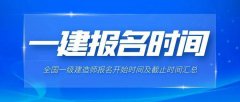 一级建造师报名需要什么要求 大专学历可以考吗