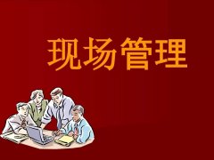 【定制目视化管理】分享 | 生产车间现场管理方法1