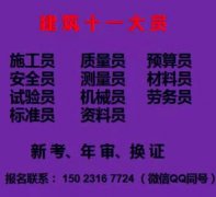重庆市区县上岗证年审收费标准十一大员测量员信息管理员
