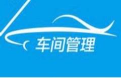 【定制目视化管理】管理|生产车间现场管理方法2